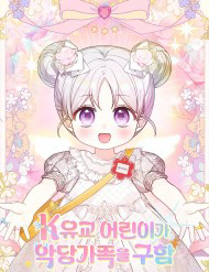 Bé Con Ngoan Hiền Giải Cứu Gia Tộc Phản Diện