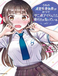 Chỉ Mình Tôi Biết Rằng Cô Nàng Lớp Trưởng Thanh Lịch Của Lớp Tôi Từng Là Một Idol Chuunibyou