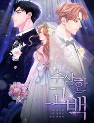 Lời Tỏ Tình Đáng Ngờ