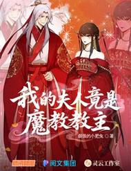 Phu Nhân Của Ta Là Giáo Chủ Ma Giáo