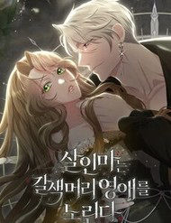 Sát Nhân Nhắm Tới Tiểu Thư Tóc Nâu