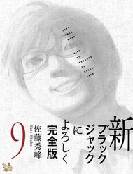 Shin-Black Jack Ni Yoroshiku