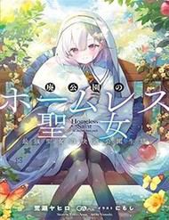 Thánh Nữ Vô Gia Cư Trong Công Viên Bỏ Hoang