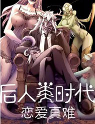 Thời Đại Hậu Nhân Loại Yêu Đương Thật Khó