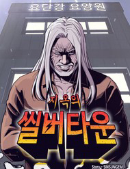 Viện Dưỡng Lão Địa Ngục