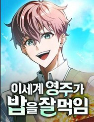 Vua Bữa Tiệc Ở Thế Giới Khác